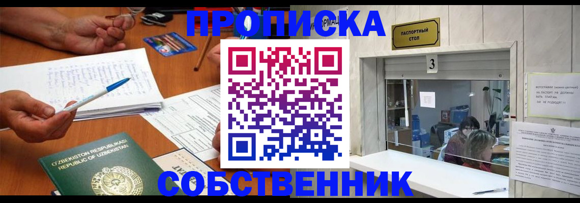 временная регистрация для всех в Алтайском крае