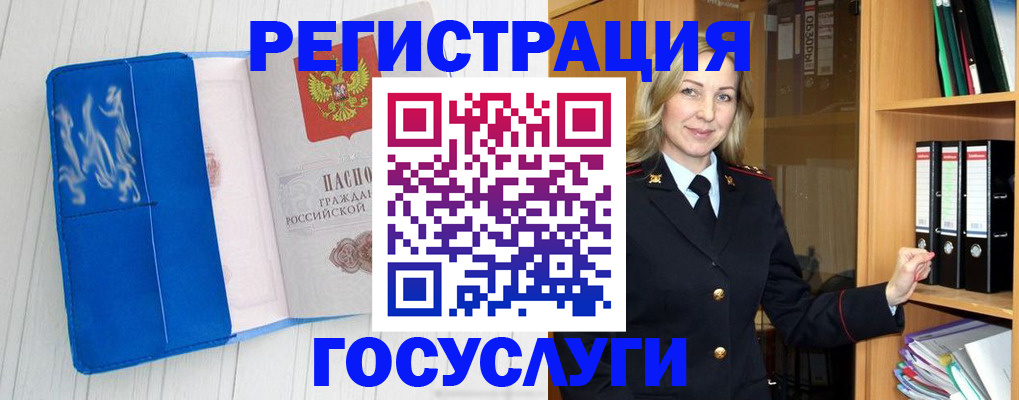 временная прописка в Алтайском крае