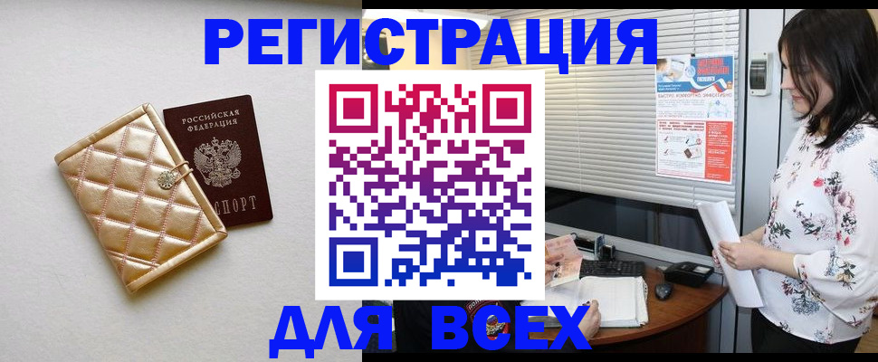 временная регистрация поиск в Алтайском крае
