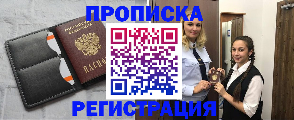 прописка в квартире в Алтайском крае