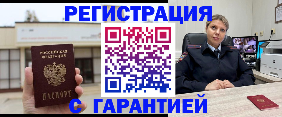 миграционный учет в Алтайском крае