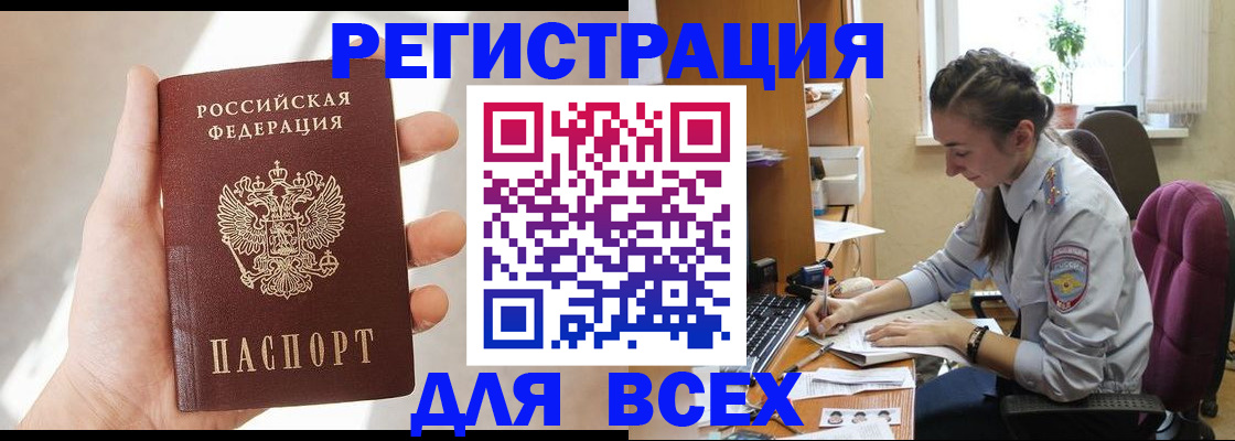 временная регистрация в Алтайском крае